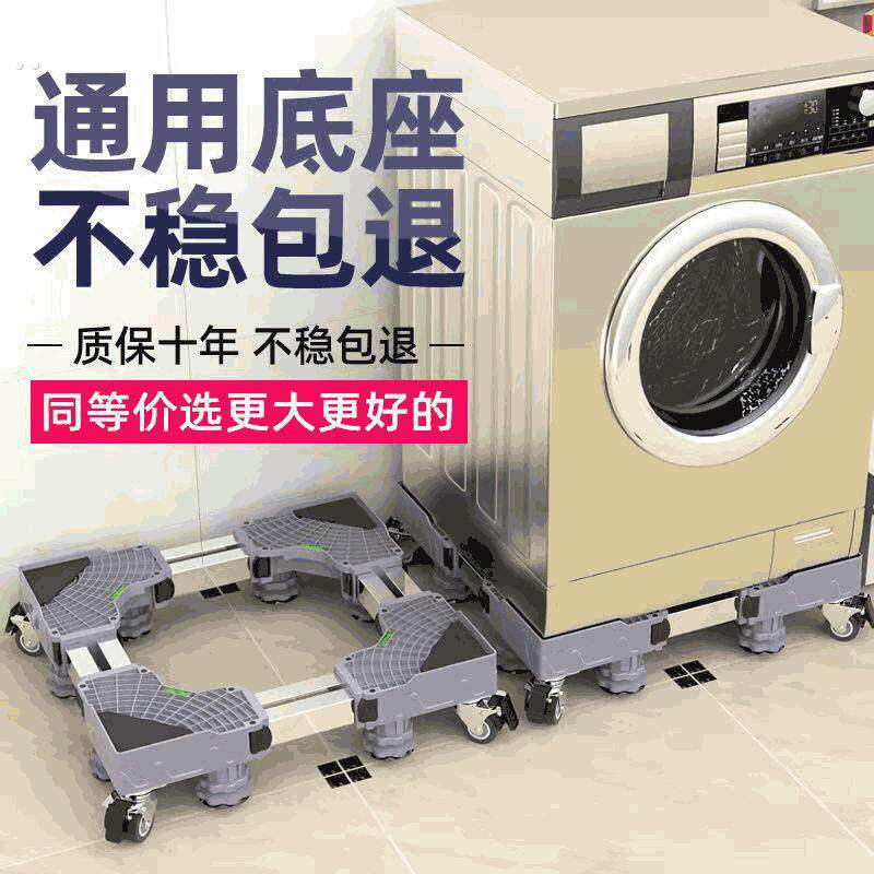 洗衣机底座可调节高度加高全自动通用滚筒波轮托 托架稳固可移动