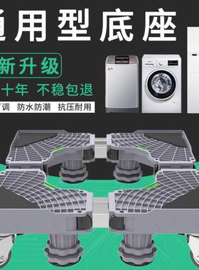 洗衣机推拉底座架可移动防震调节平衡滚筒波轮洗衣机烘干机通用型