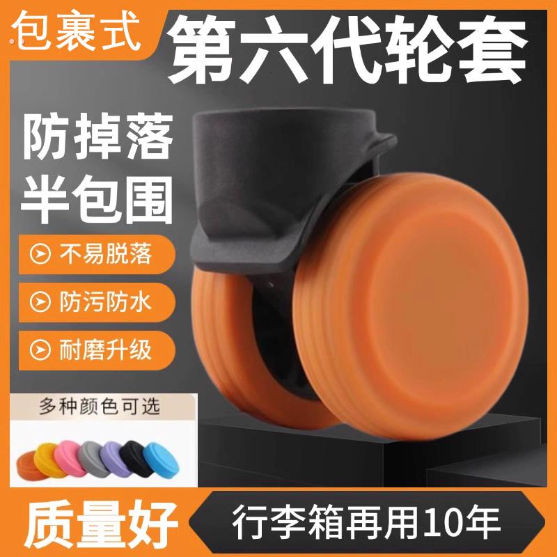行李箱轮子保护套旅行箱橡胶套拉杆箱静音轮套万向轮胶圈硅胶套