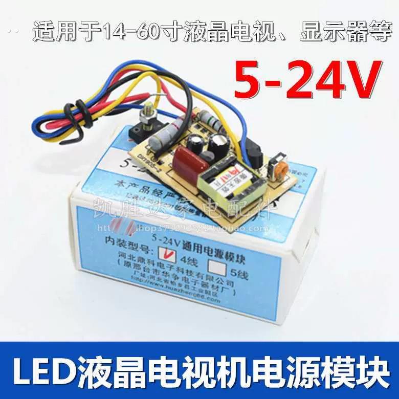 LE液晶电视机电源模块万能开关板超薄超小 通用直流取样5V12v24V