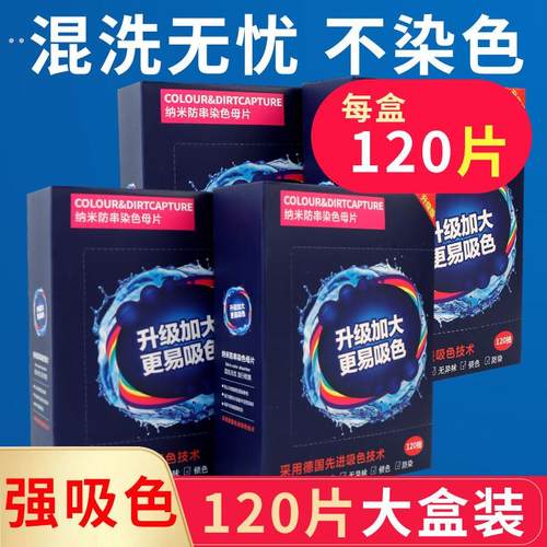 【可洗300次】120片衣服防串防染洗衣色母片吸色洗衣片吸色纸家用