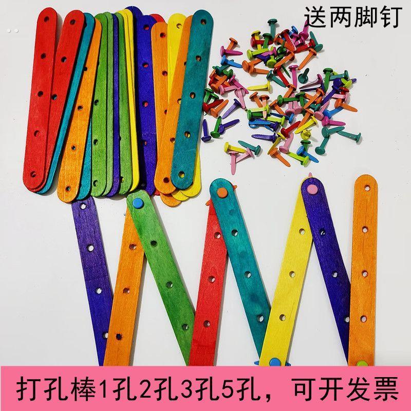 打孔雪糕棒彩色双脚钉圆棒手工制作模型材料3孔5孔木棒冰棒棍
