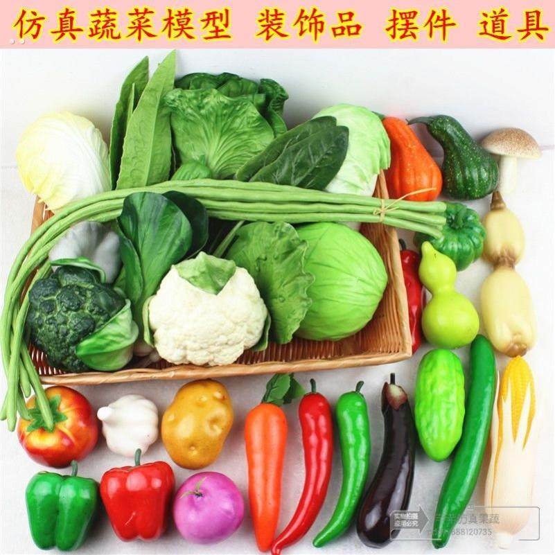 仿真蔬菜套装模型假辣椒茄子土豆萝卜白菜青菜橱柜装饰品早教道具,鲜花速递/花卉仿真/绿植园艺,仿真果蔬,淘宝优惠券,粉丝福利购,淘宝优惠卷