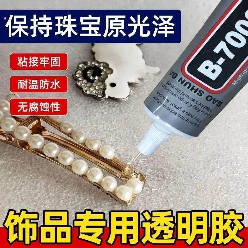 强力b7000珠宝镶嵌粘钻饰品沾宝石玉石珍珠首饰手工diy专用胶