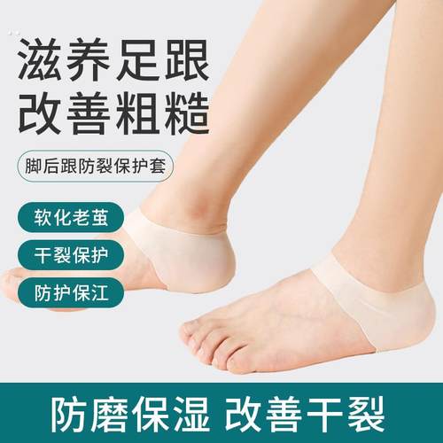 硅胶脚后跟保护套薄款防干裂护脚套睡觉防磨脚防脚干裂足跟防裂套