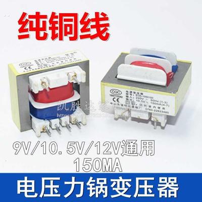 电压力锅变压器 220V转10.5V 150MA 电源主板安全隔离变压器 铜线