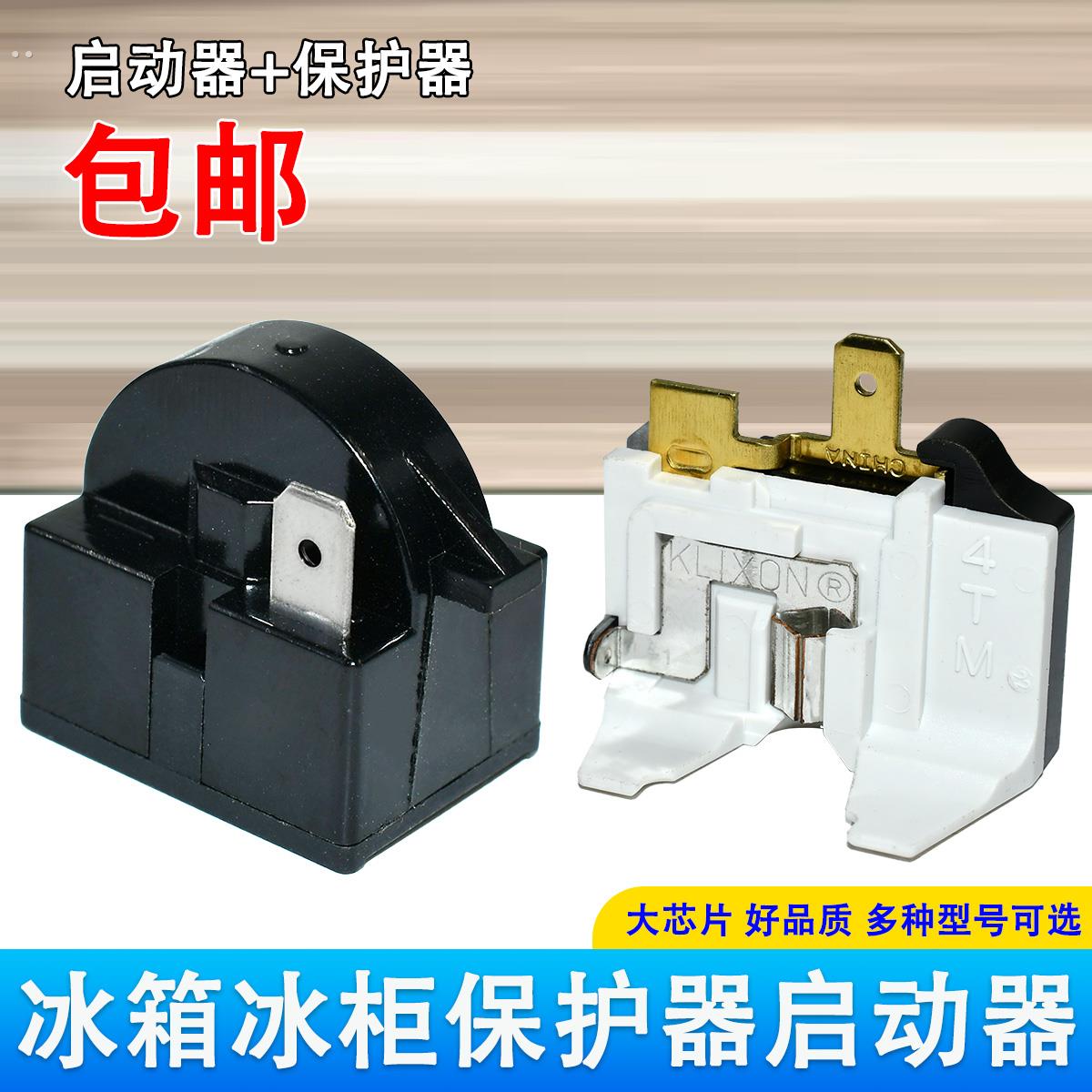 冰箱压缩机PTC启动器过热保护器QP2-15 22 起动器电容过载继电器