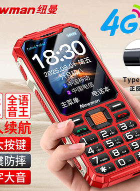 正品纽曼N16三防老人机超长待机4G全网通老年手机大屏大字大声音