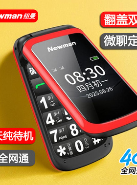 纽曼A80老年手机4G全网通大字大声大屏长待机正品老人机翻盖手机