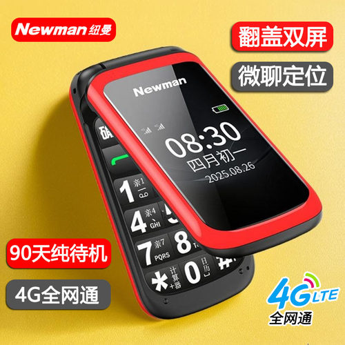 纽曼A80老年手机4G全网通