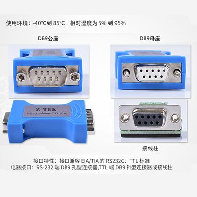 ZTEK力特RS232转TTL5V串口转换器兼容电平3.3ttl转232工业级ZY099