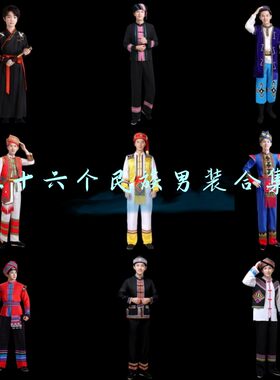 56个少数民族服装男士演出服