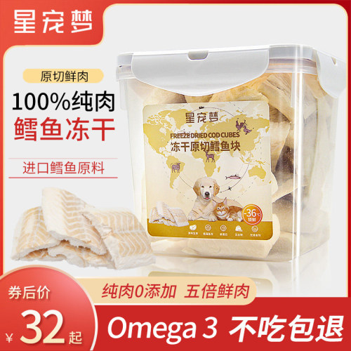 星宠梦冻干鳕鱼块猫咪零食三文鱼