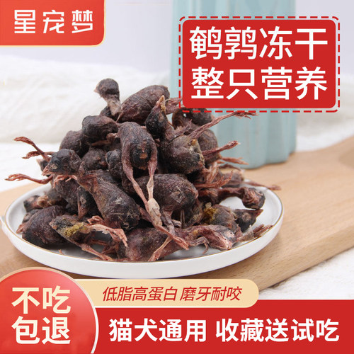 冻干鹌鹑猫零食狗狗猫粮