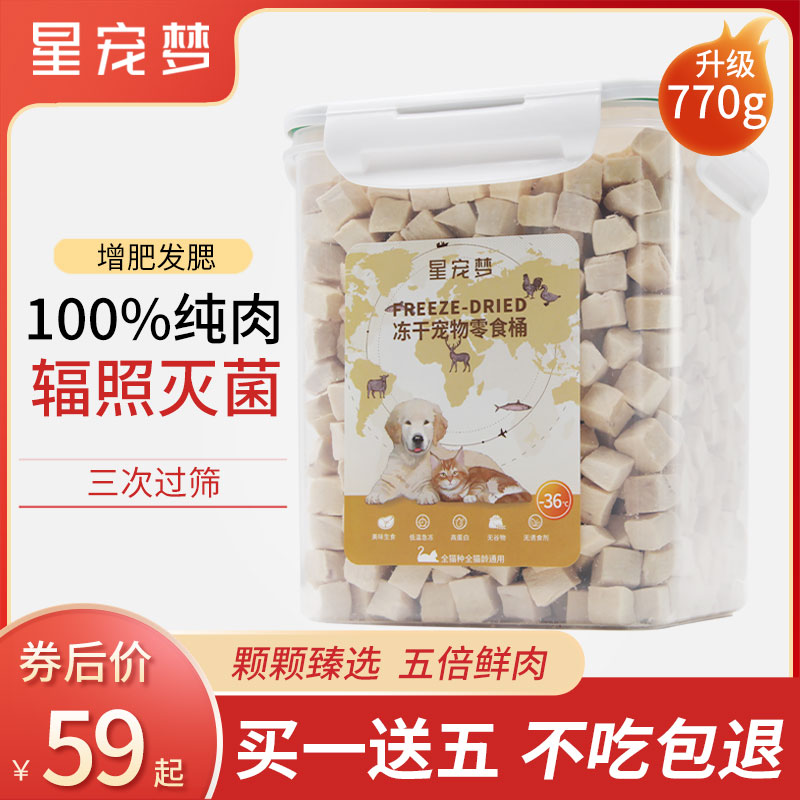辐照灭菌星宠梦冻干鸡肉粒猫零食