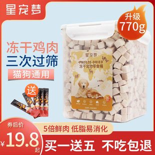星宠梦冻干猫零食鸡肉粒宠物鸡胸肉补钙营养磨牙狗猫粮猫咪零食桶