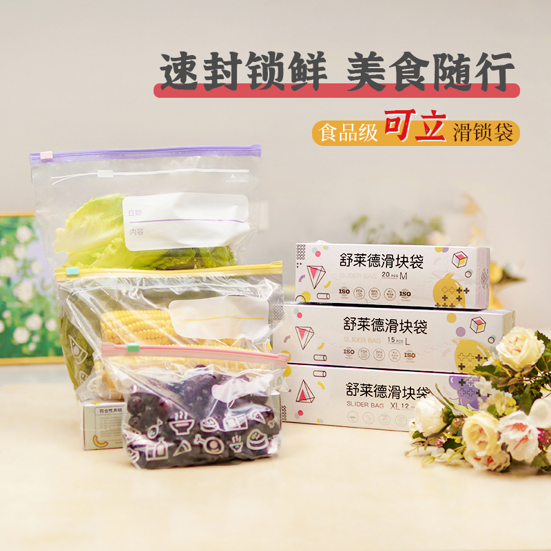 舒莱德食品级拉链式可站立类真空
