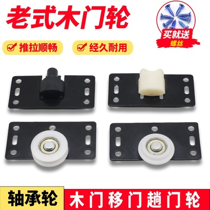 老式实木门衣柜滑轮趟门轮子移门推拉轮黑色尼龙橱柜吊轮轨道配件