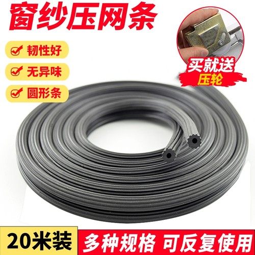 铝合金塑钢窗纱网压条自装橡胶
