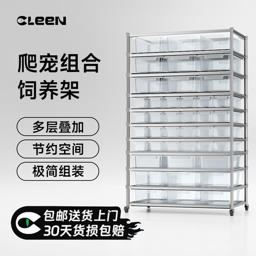 Cleen爬宠组合饲养层架蛇柜黑王玉米蛇苗繁殖饲养爬宠抽屉叠加