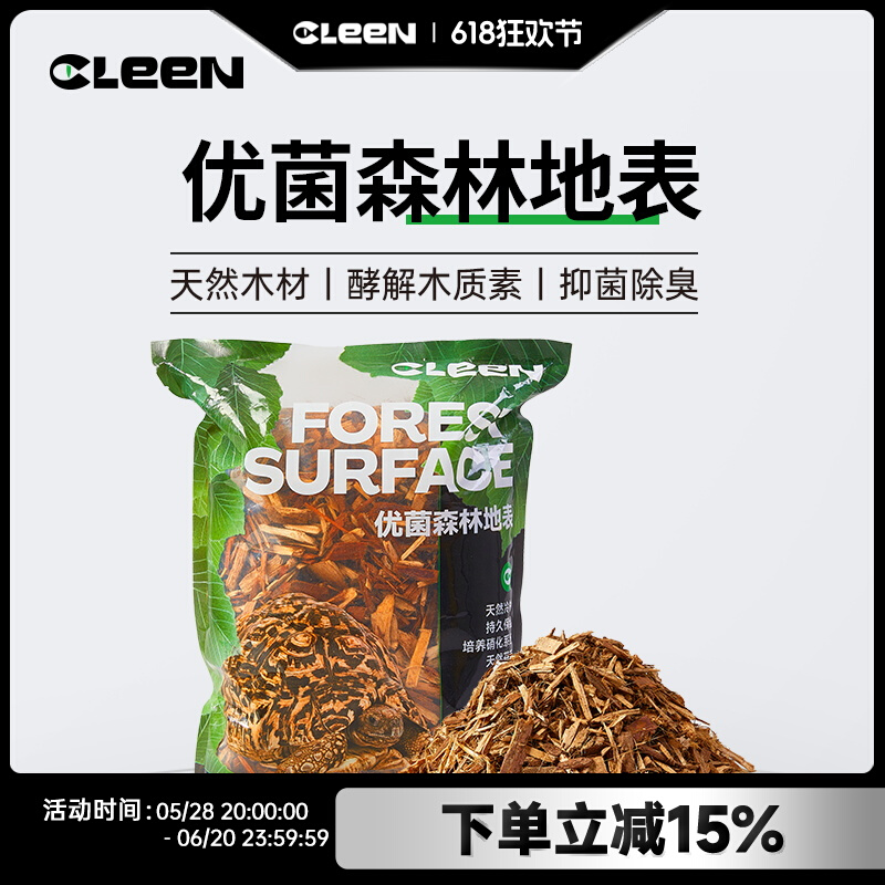 Cleen森林地表爬宠垫料-试用装