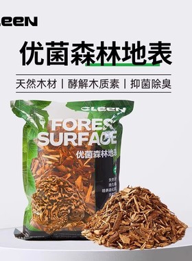 其鳞森林地表垫材陆龟守宫蜥蜴蛇爬宠箱造景除臭保湿天然树皮垫料