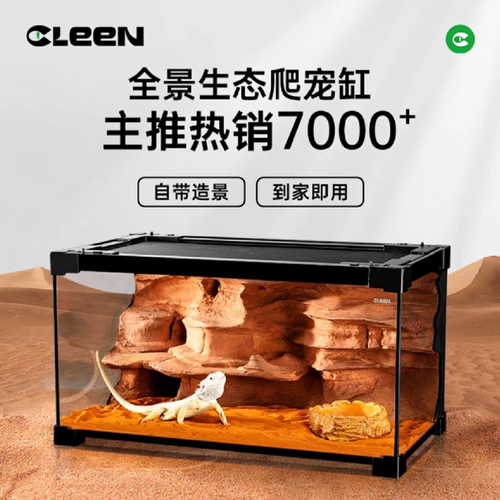cleen爬宠饲养箱守宫蜥蜴爬宠缸