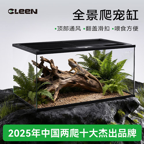 cleen爬宠饲养箱守宫蜥蜴爬宠缸