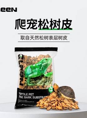 其鳞森林地表爬宠松树皮垫料材乌龟蜥蜴蛇守宫爬宠缸造景除臭保湿