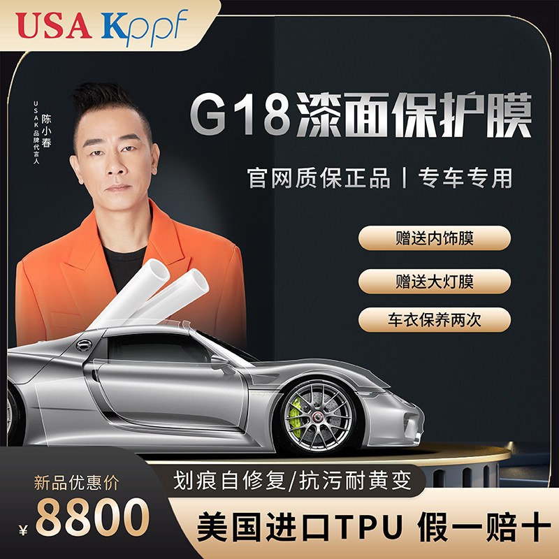 USAK隐形车衣tpu漆面保护漆面保护膜