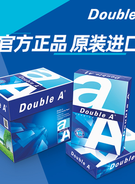 进口Double A达伯埃A4纸80g加厚双A打印复印纸 双面DA纸 包邮喷墨