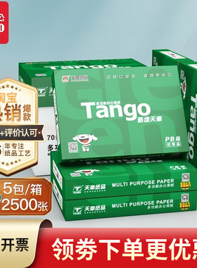 A4打印纸新绿天章70g复印纸整箱