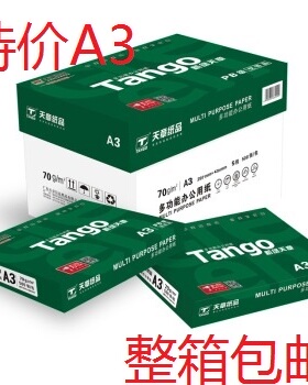 A3打印纸新绿天章70gA3复印纸80克500张试卷绘图白纸80g乐活天章