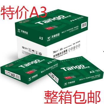 A3打印纸新绿天章70gA3复印纸80克500张试卷绘图白纸80g乐活天章 - 封面