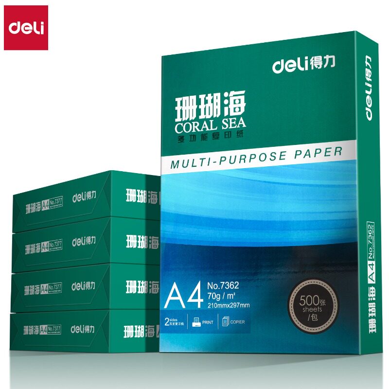 得力打印纸珊瑚海70g80克500页A4复印纸8包整箱办公用纸 包邮