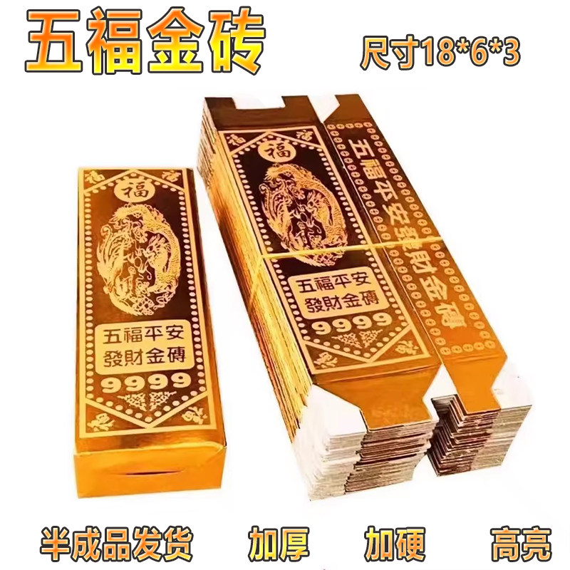金砖纸加厚免粘半成品硬卡纸金砖金条批发全套节日用品元宝祭拜