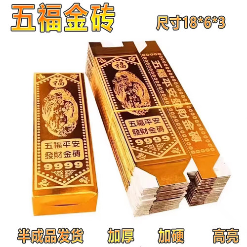 加厚免粘金砖纸祭祀祭拜100根