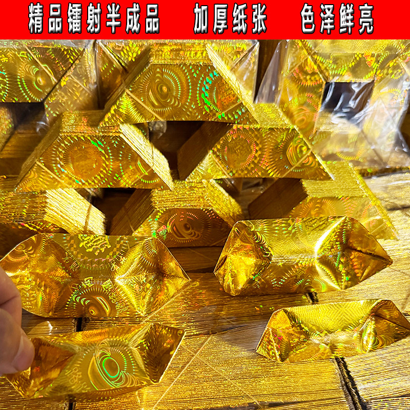 金色镭射元宝半成品大中小号闪亮带花Q纹切角金银折元宝