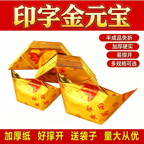 加厚带字金元宝折纸半成品批发