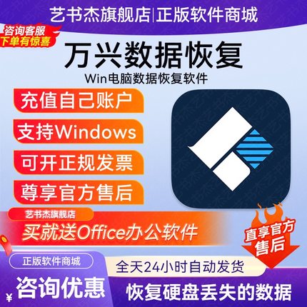 万兴恢复专家电脑Win移动硬盘数据u盘Mac内存sd卡vip会员序列码