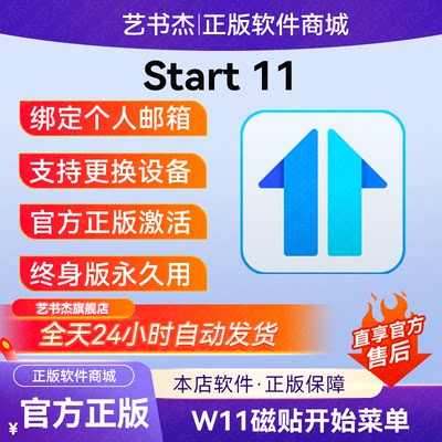 start11开始菜单任务栏