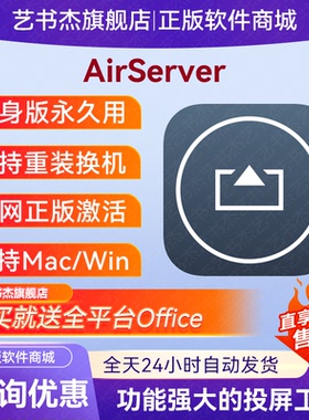 AirServer激活码 Mac安卓IOS镜像投屏抖音主播直播游戏投屏软件