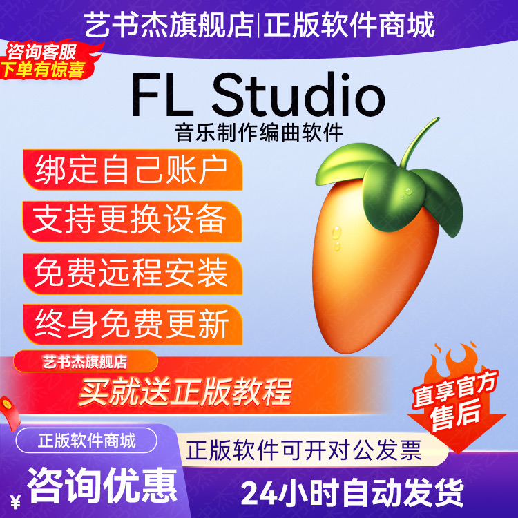 FLstudio软件中文版FL Studio激活教程2024合成器21mac
