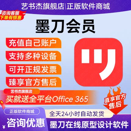 正版墨刀会员墨刀年会员墨刀VIP充值原型图个人版会员终身会员