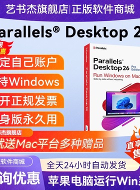 Parallels Desktop26虚拟机激活密钥M3安装20永久激活码Parallel