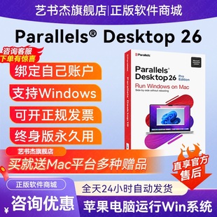 Parallels Desktop26虚拟机激活密钥M3安装20永久激活码Parallel