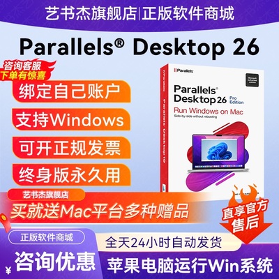 Parallels Desktop26虚拟机激活密钥M3安装20永久激活码Parallel