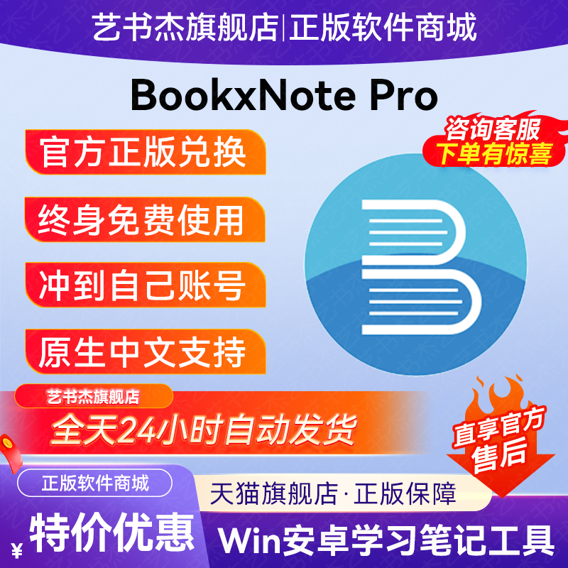 BookxNote Pro注册激活码Win/安卓学习笔记软件脑图笔记管理工具