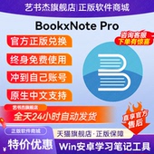 安卓学习笔记软件脑图笔记管理工具 Win BookxNote Pro注册激活码