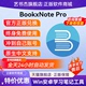 安卓学习笔记软件脑图笔记管理工具 Pro注册激活码 Win BookxNote
